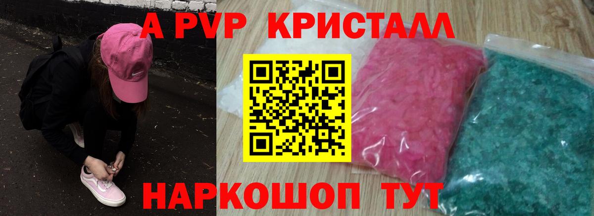 А ПВП VHQ  A-PVP Crystall  Вход с VPN  Екатеринбург 