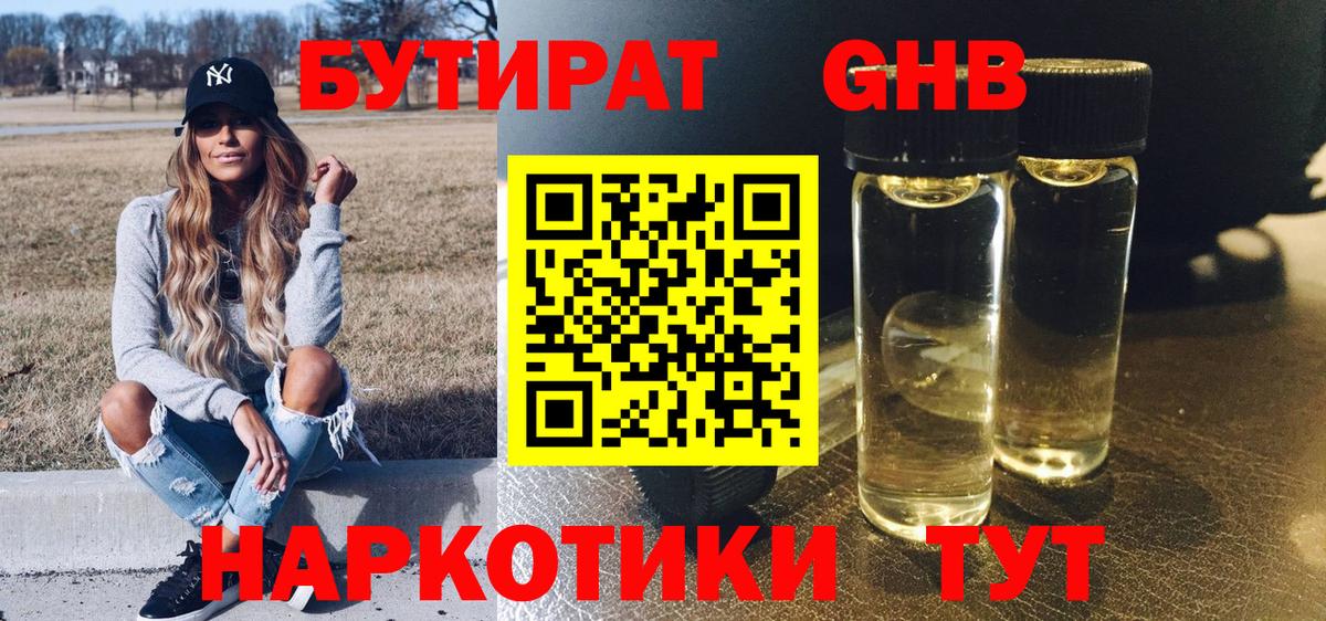 Екатеринбург  Бутират жидкий экстази  Вход с VPN 