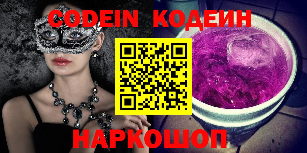 Кодеин напиток Lean (лин)  Вход с VPN  Екатеринбург  Codein напиток Lean (лин) 