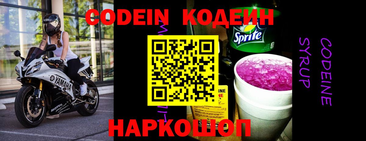 Кодеин напиток Lean (лин) Екатеринбург