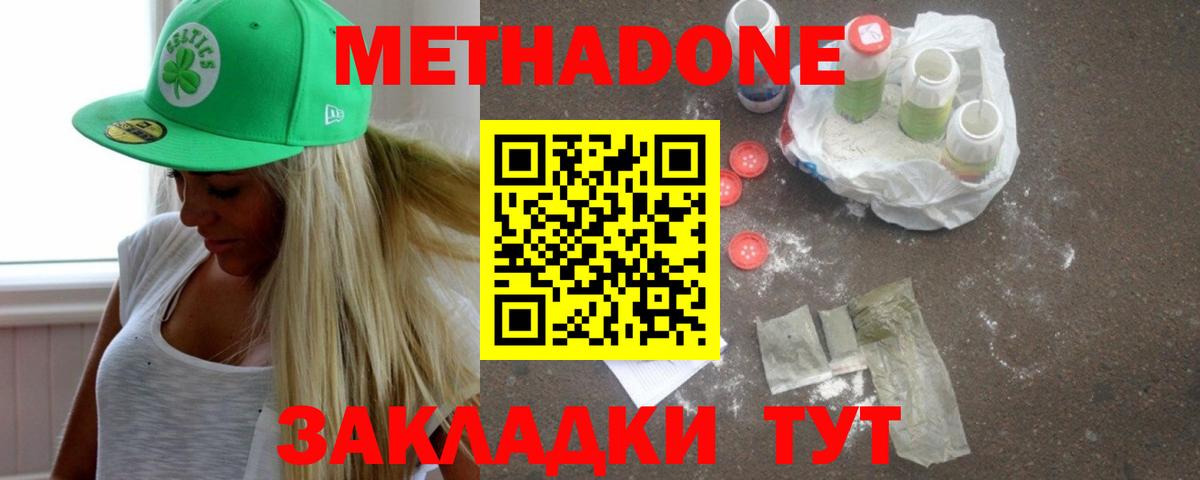 Метадон VHQ Екатеринбург