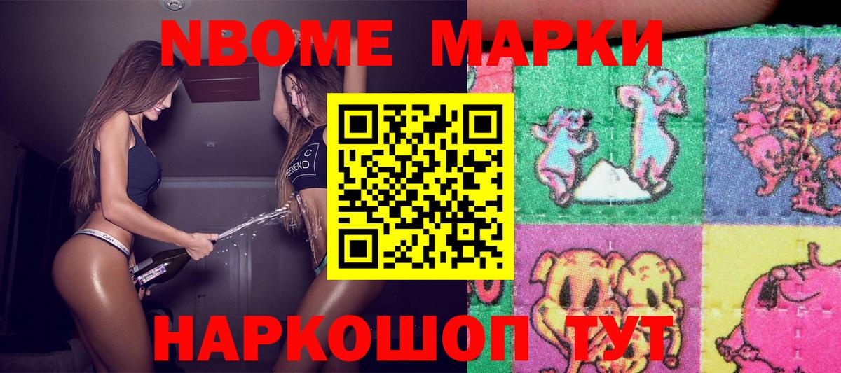 Марки 25I-NBOMe  Вход с VPN  Екатеринбург  Марки N-bome 1500мкг 